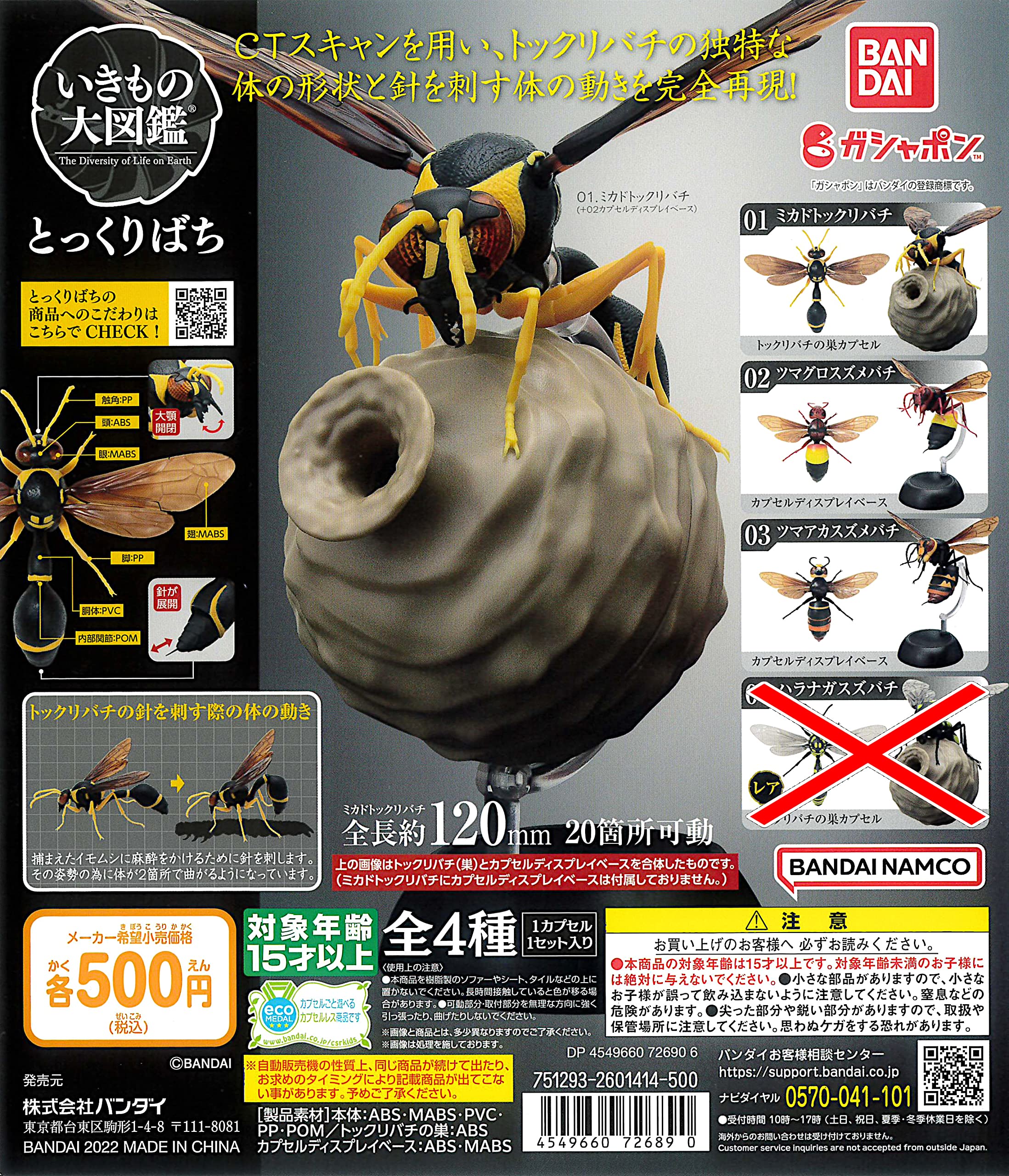 Amazon | いきもの大図鑑 とっくりばち ノーマル3種［ミカド