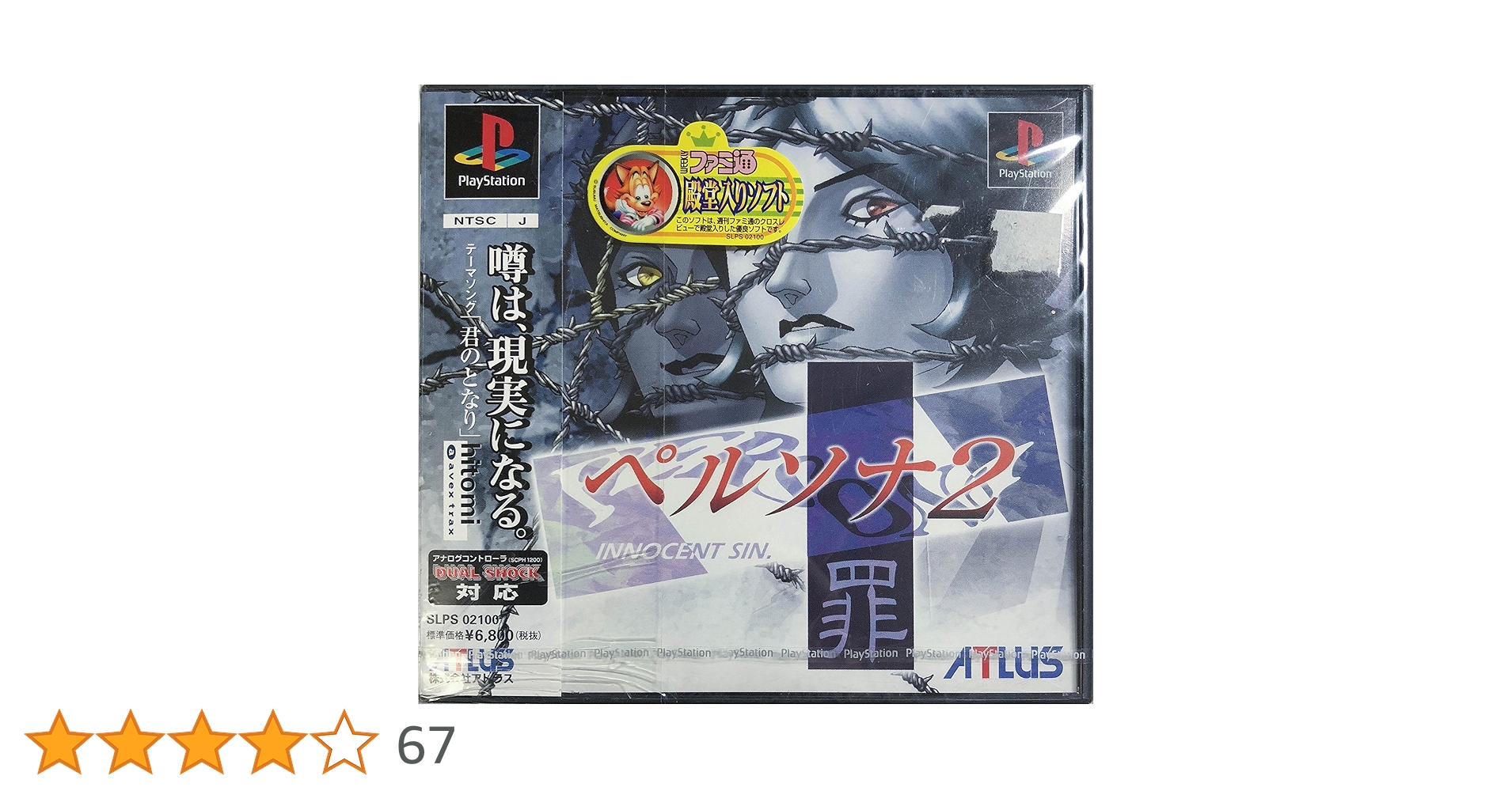 全て帯付き　女神異聞録 ペルソナ2 罪 罰 PS1ソフト 3点まとめ売り 全て帯付き 女神異聞録 ペルソナ2 罪 罰 PS1ソフト 3点まとめ売り