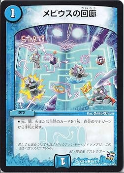 デュエル・マスターズ Amazon.co.jp: デュエルマスターズ DMX22-b-089-C 《メビウスの