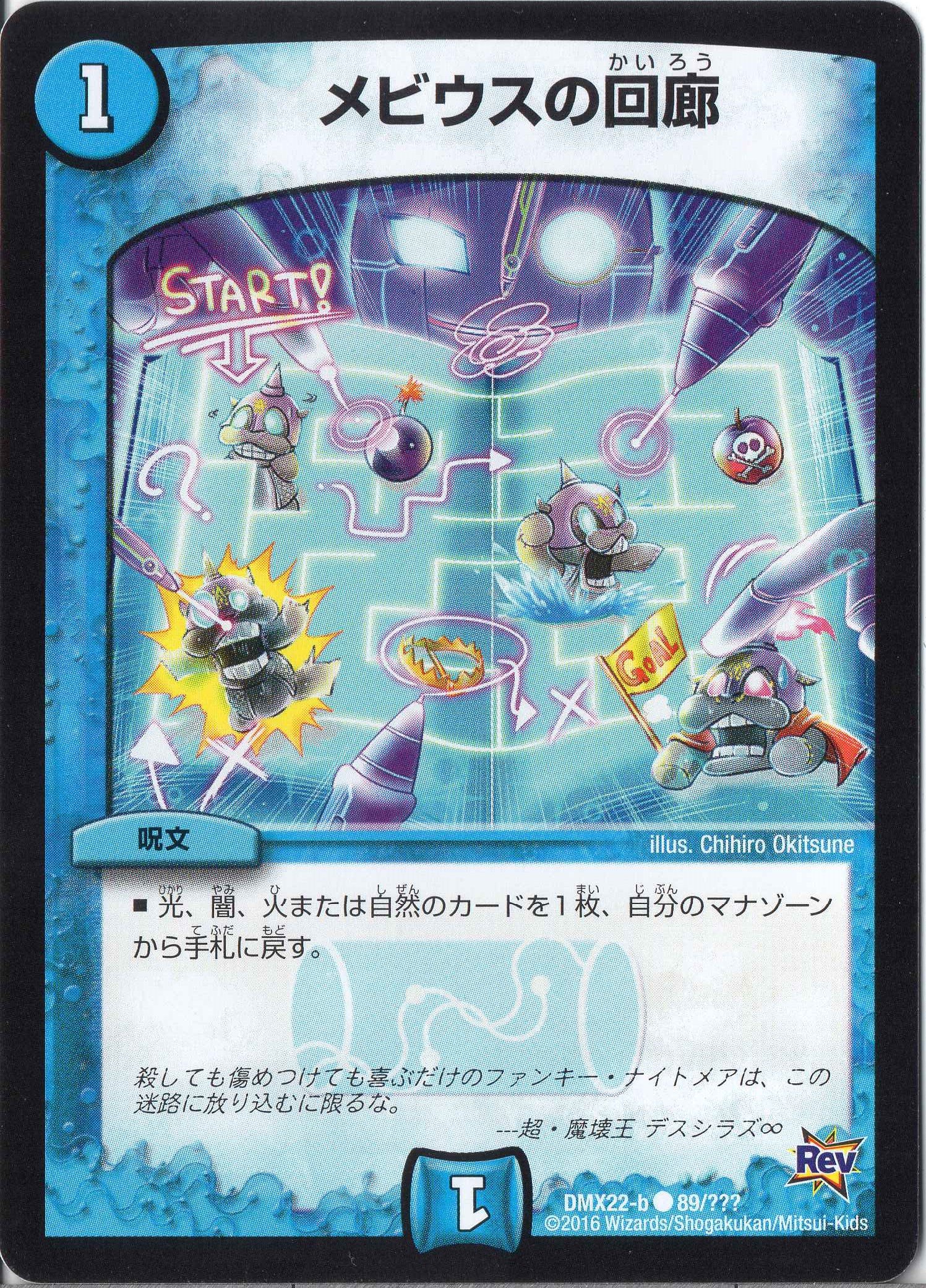 メビウスページ① Amazon.co.jp: デュエルマスターズ DMX22-b-089-C 《メビウスの回廊