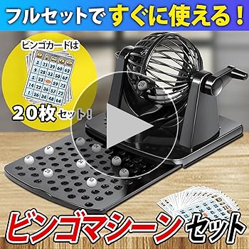 ビンゴゲーム Amazon.co.jp: shopparadise ビンゴゲーム ビンゴ ボール 抽選