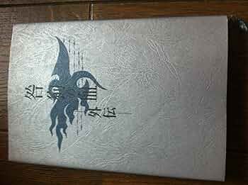 咎狗の血 外伝 淵井 鏑 715ZboEy+FL._UF350,350_QL50_.jpg