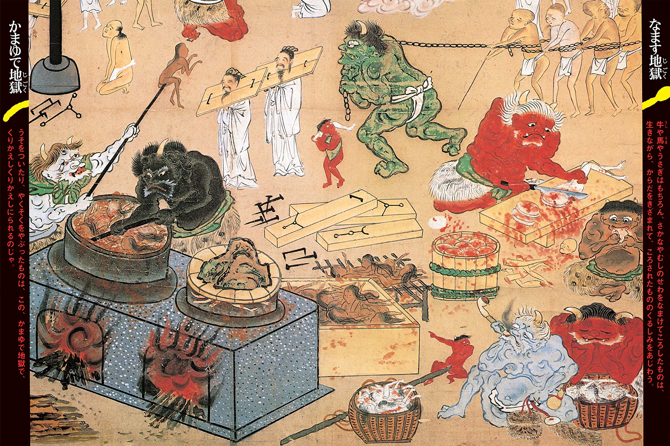 絵本 地獄 千葉県安房郡三芳村延命寺所蔵 白仁 成昭 中村 真男 宮 次男 配送料無料