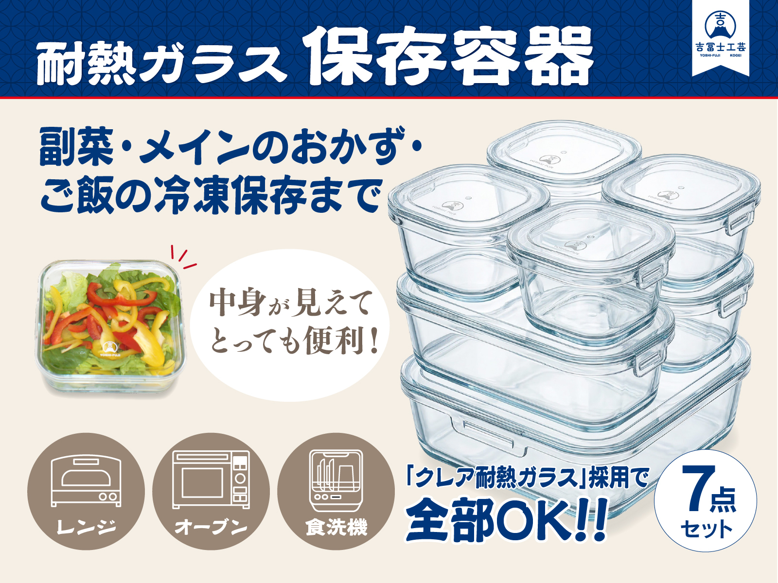 Amazon｜【吉冨士工芸】耐熱ガラス 保存容器 7点セット クレア 耐熱
