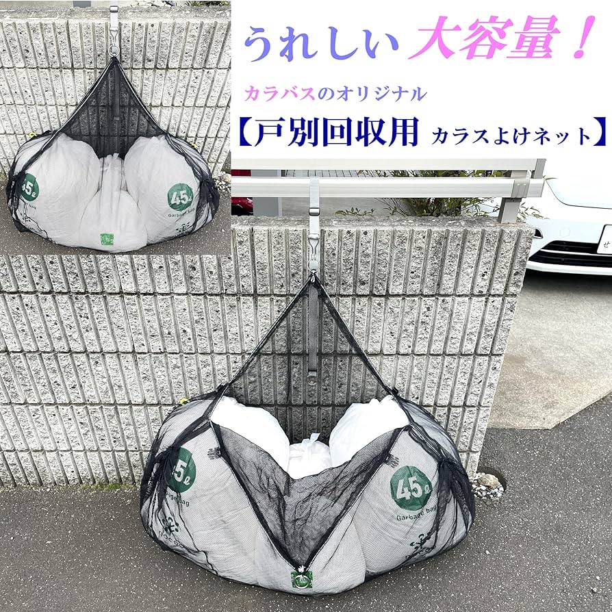 Amazon.co.jp: カラスに必勝宣言！ ” ゴミ出しが楽しみになる