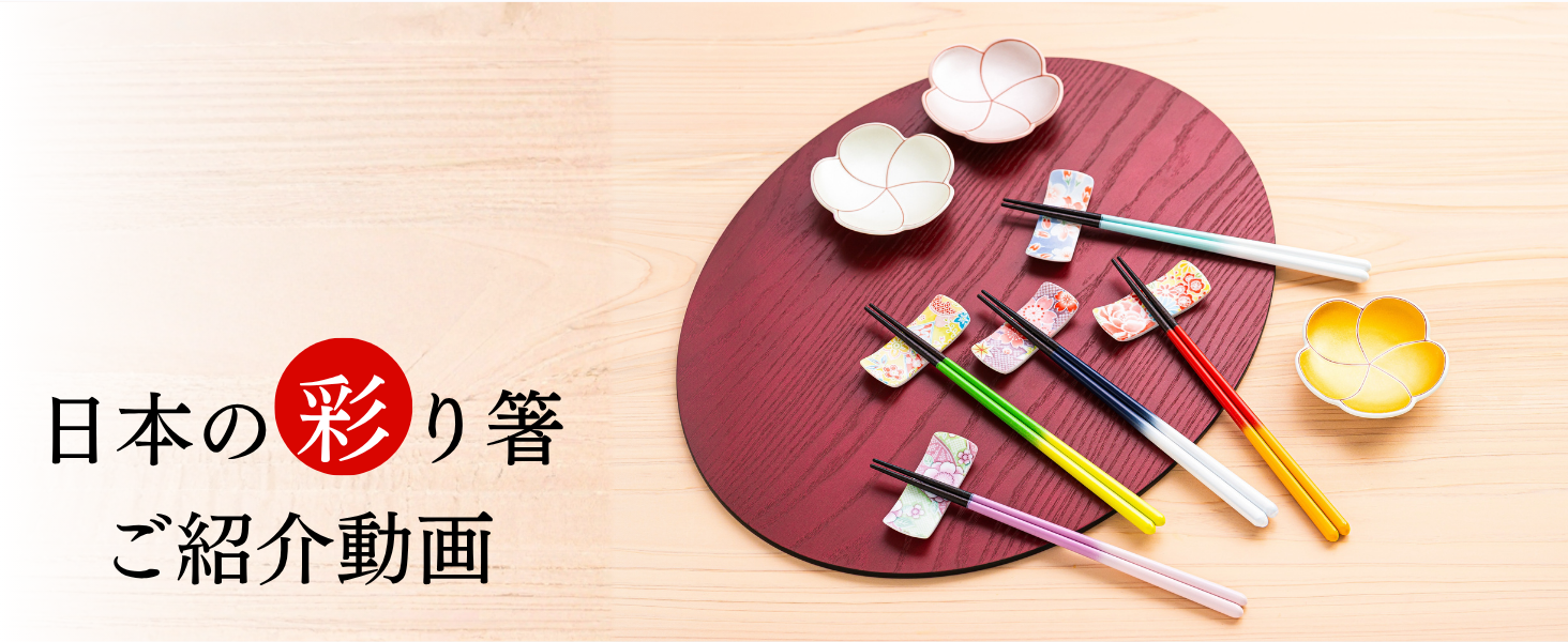 Amazon | フラコレ【日本の彩り箸】 箸 23cm 細くて使いやすい滑らない