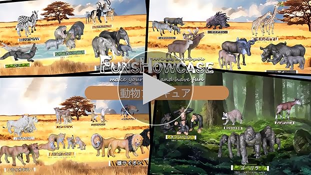 Amazon.co.jp: FUNSHOWCASEアフリカのジャングルの動物