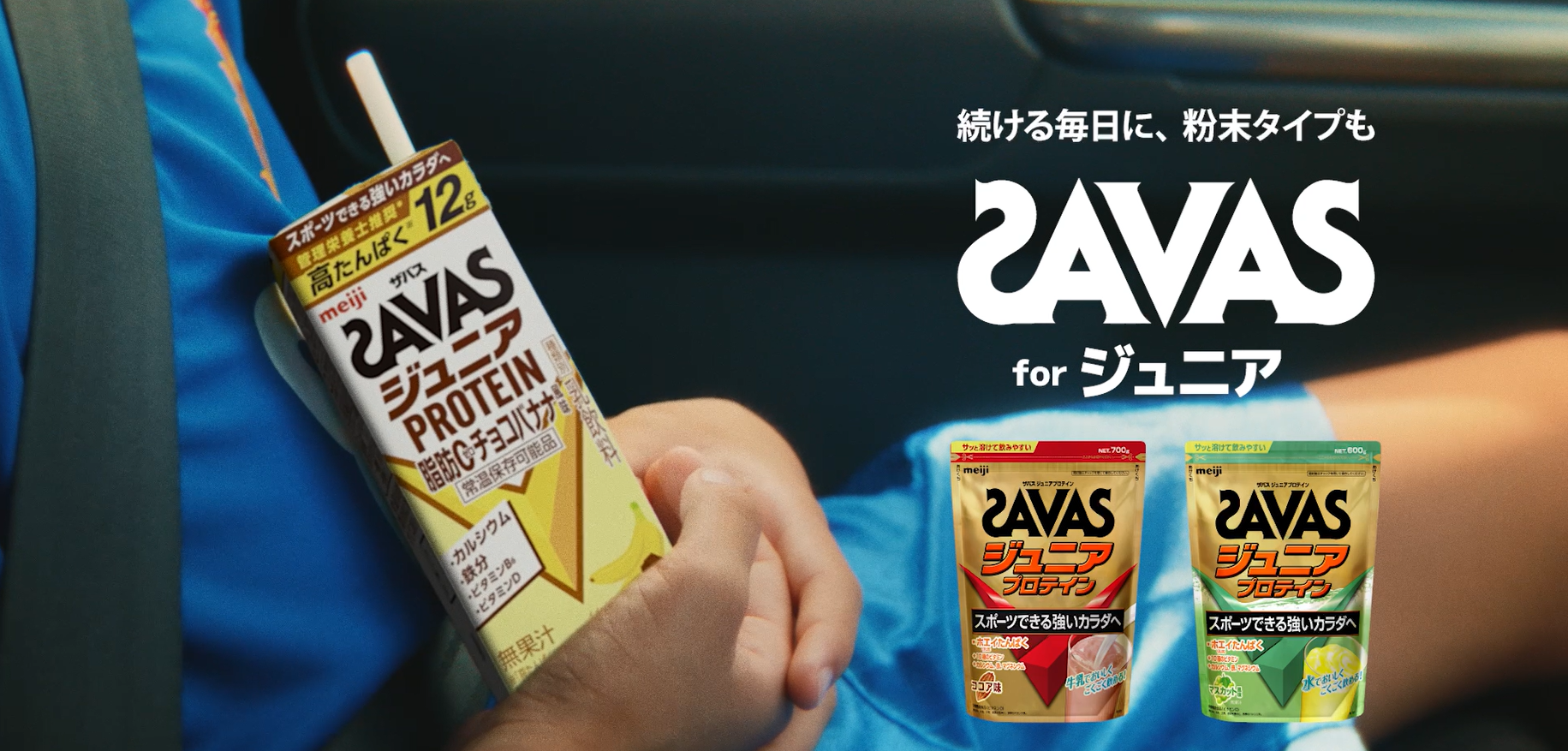 Amazon.co.jp: 明治 ザバス(SAVAS) ジュニアプロテイン カルシウムと