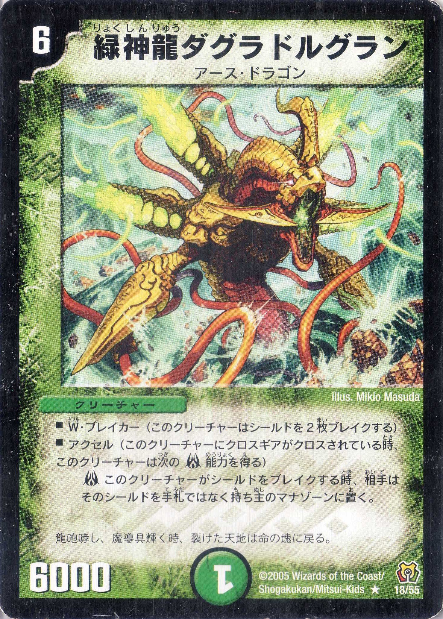 Amazon.co.jp: デュエルマスターズ DM15-018-R 《緑神龍ダグラドル