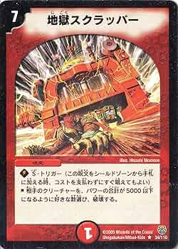 地獄スクラッパー　プロモ　ホイル　デュエルロード A17vp4Xb5wL._AC_UF350,