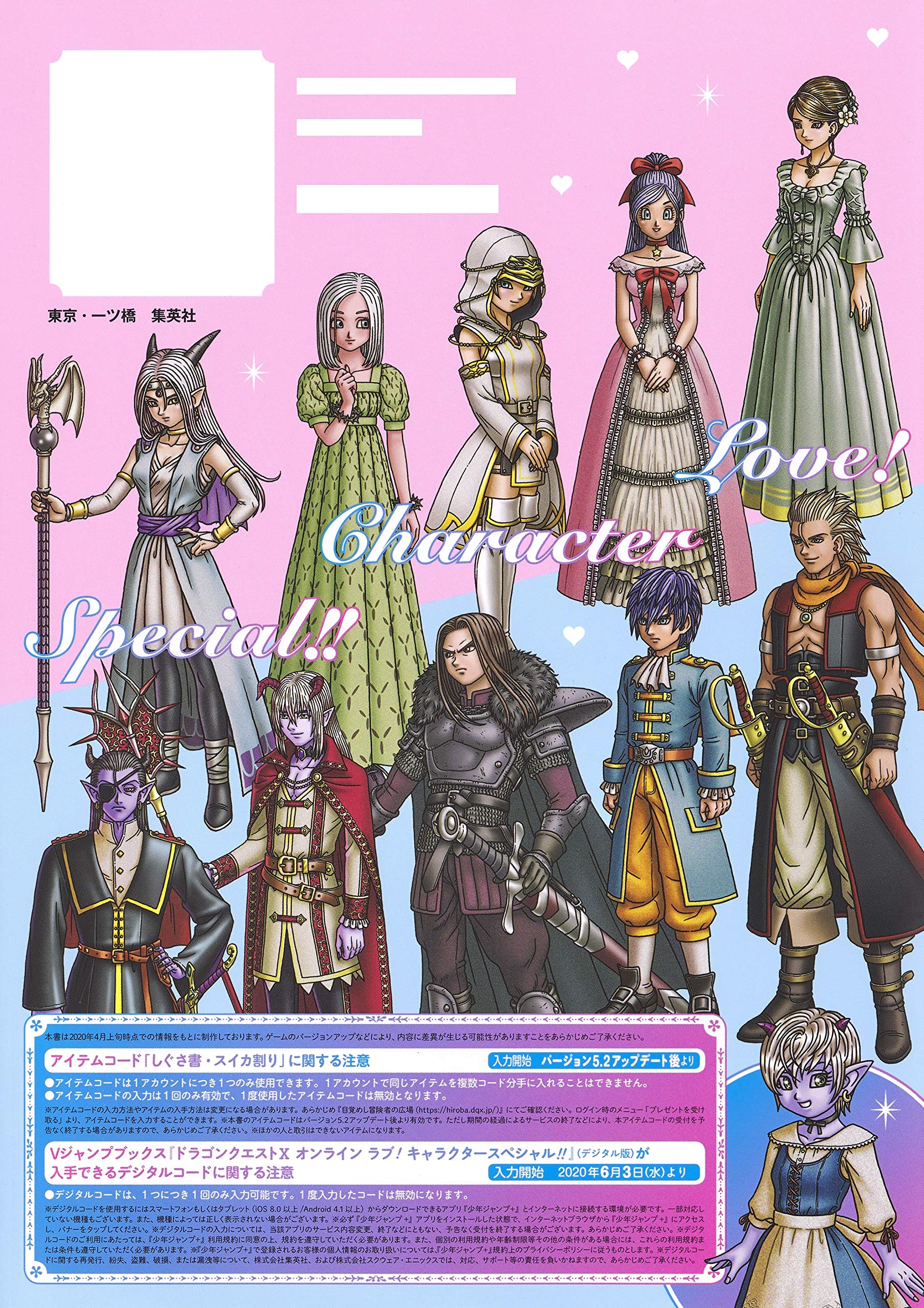 ドラゴンクエストx オンライン Spring ラブ キャラクタースペシャル Vジャンプブックス 書籍 Vジャンプ編集部 本 通販 Amazon