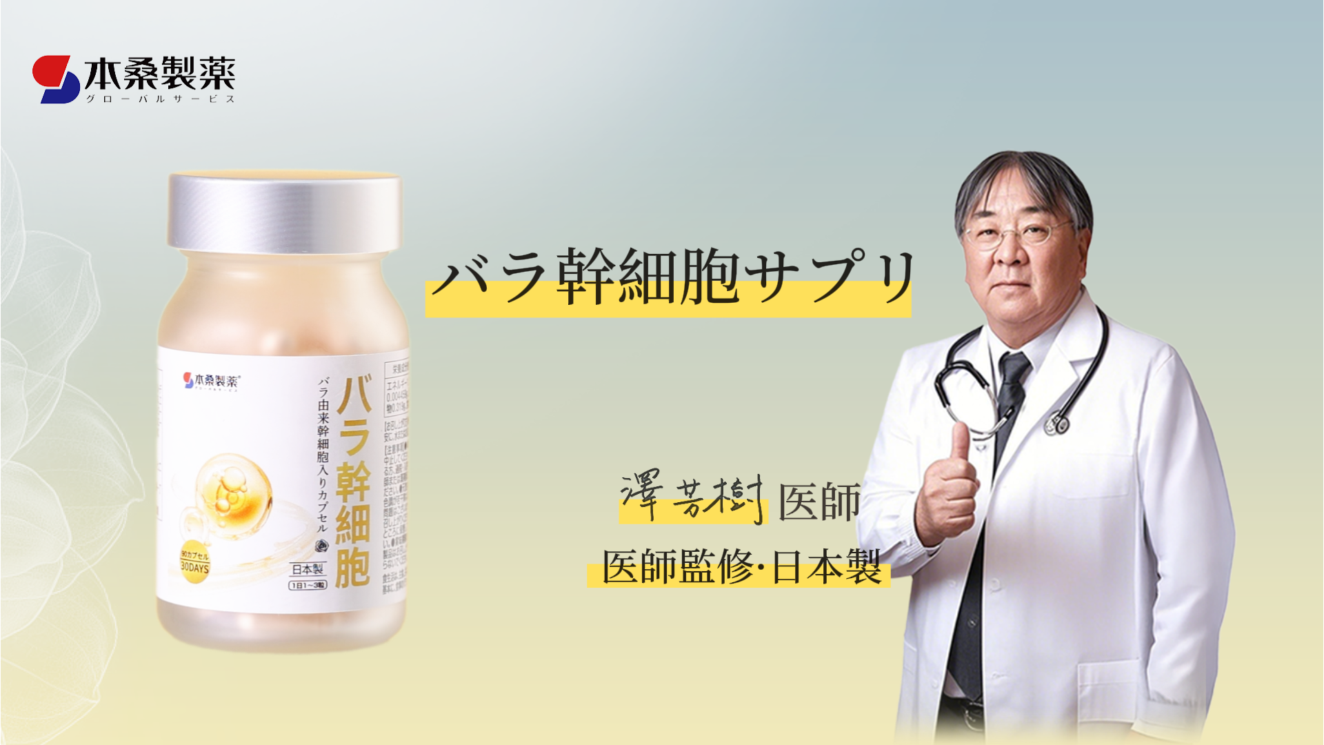 バラ 幹細胞エキス35mg エルゴチオネイン エイジングケア 植物由来 90粒 Amazon.co.jp: 【医師監修・日本製】本桑製薬 美白 サプリ バラ幹細胞