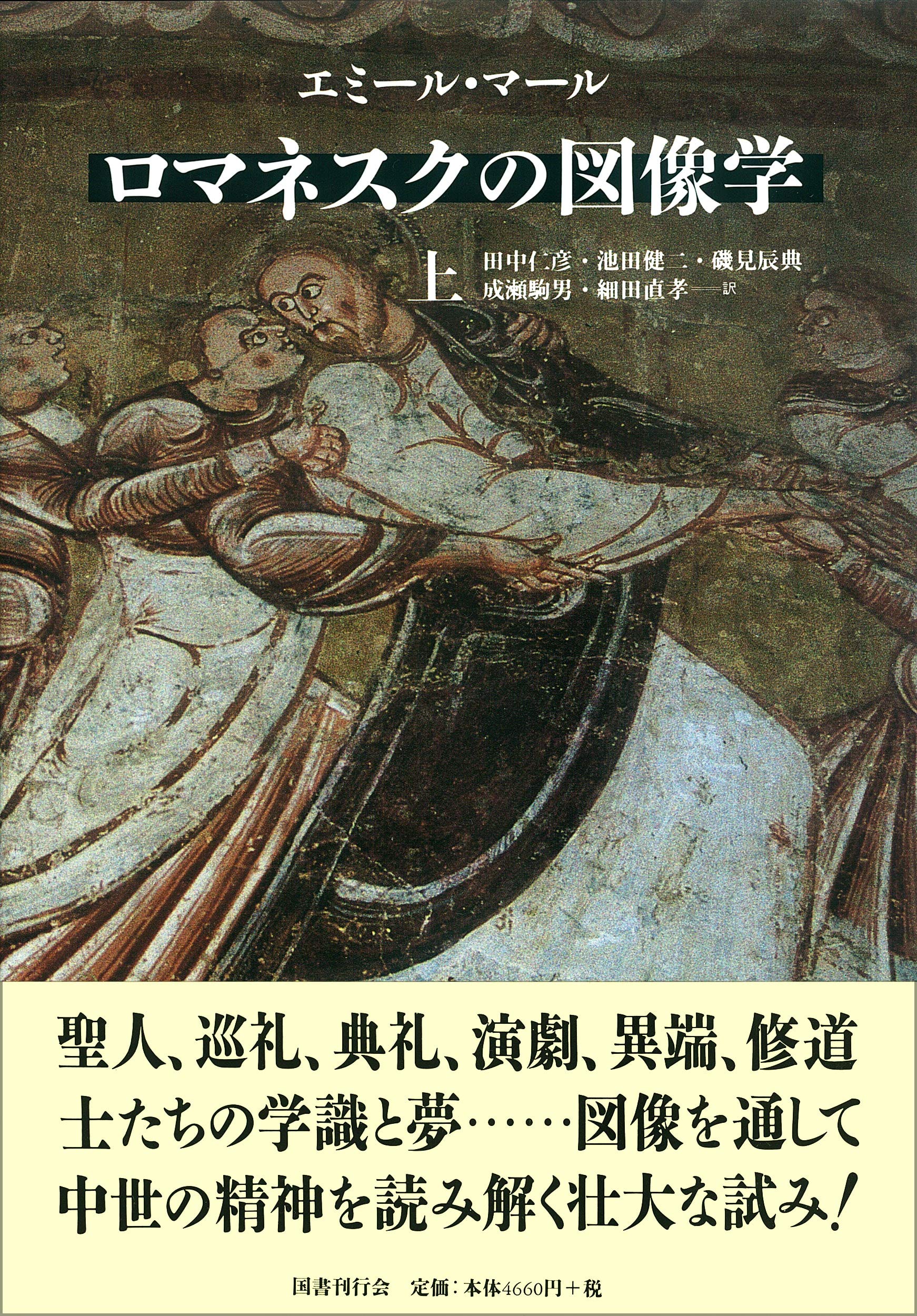 中世末期の図像学 上下巻セット A18BweBqfUL.jpg