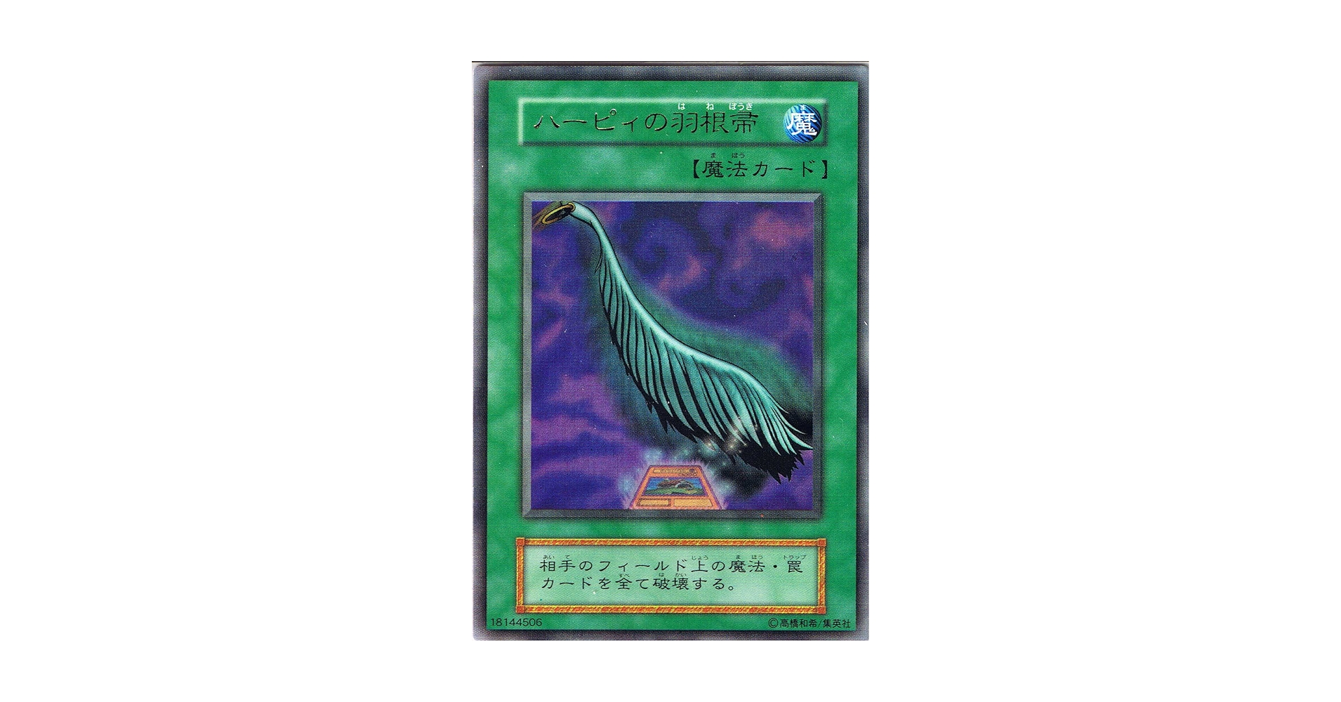 遊戯王 - 遊戯王　ハーピィの羽根箒25thQCSE ハーピィの羽根帚(25thレア/イラスト違い)(QCCP) | クォーター