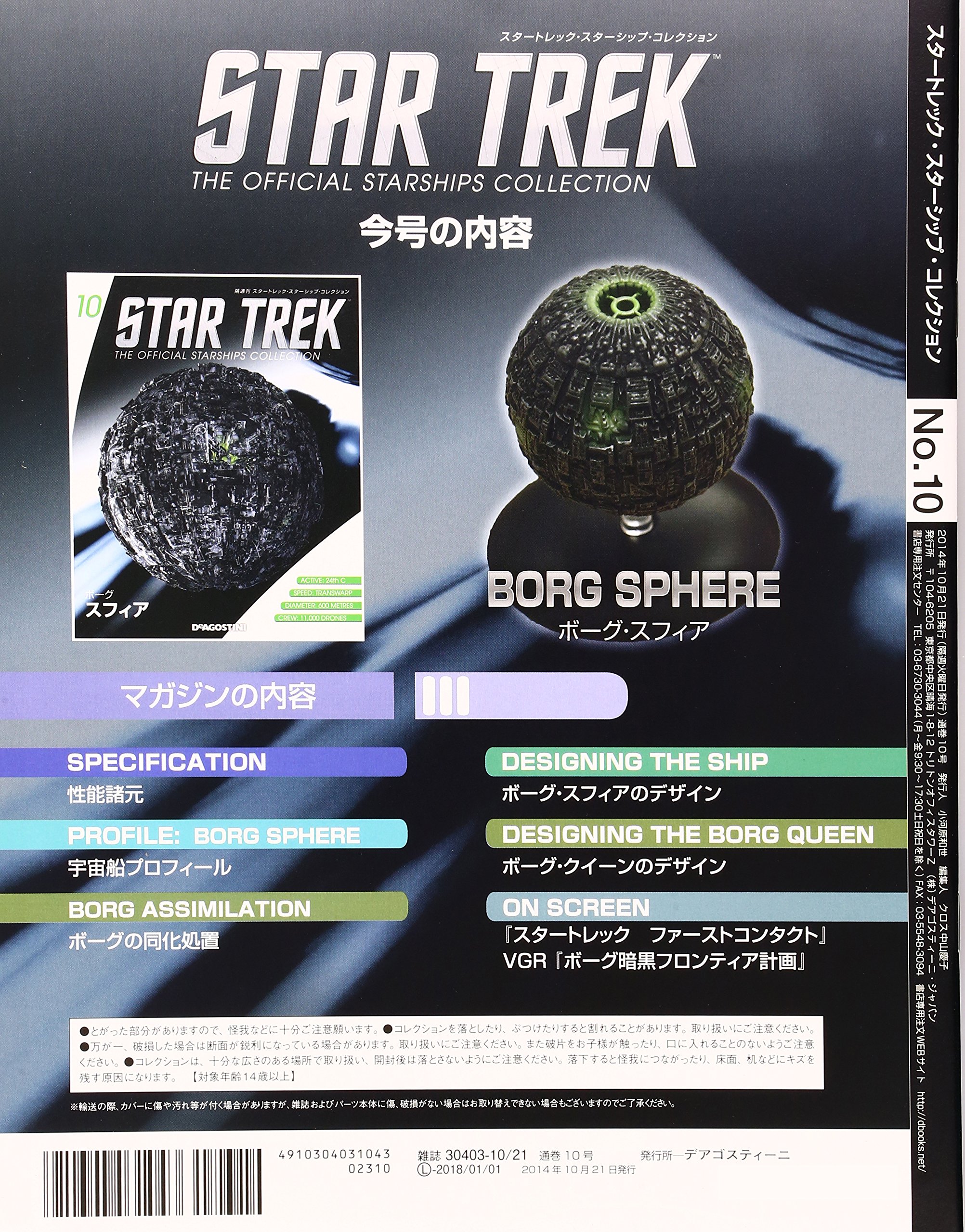 隔週刊 スタートレック スターシップ コレクション 14年 10 21号 分冊百科 Amazon Com Books