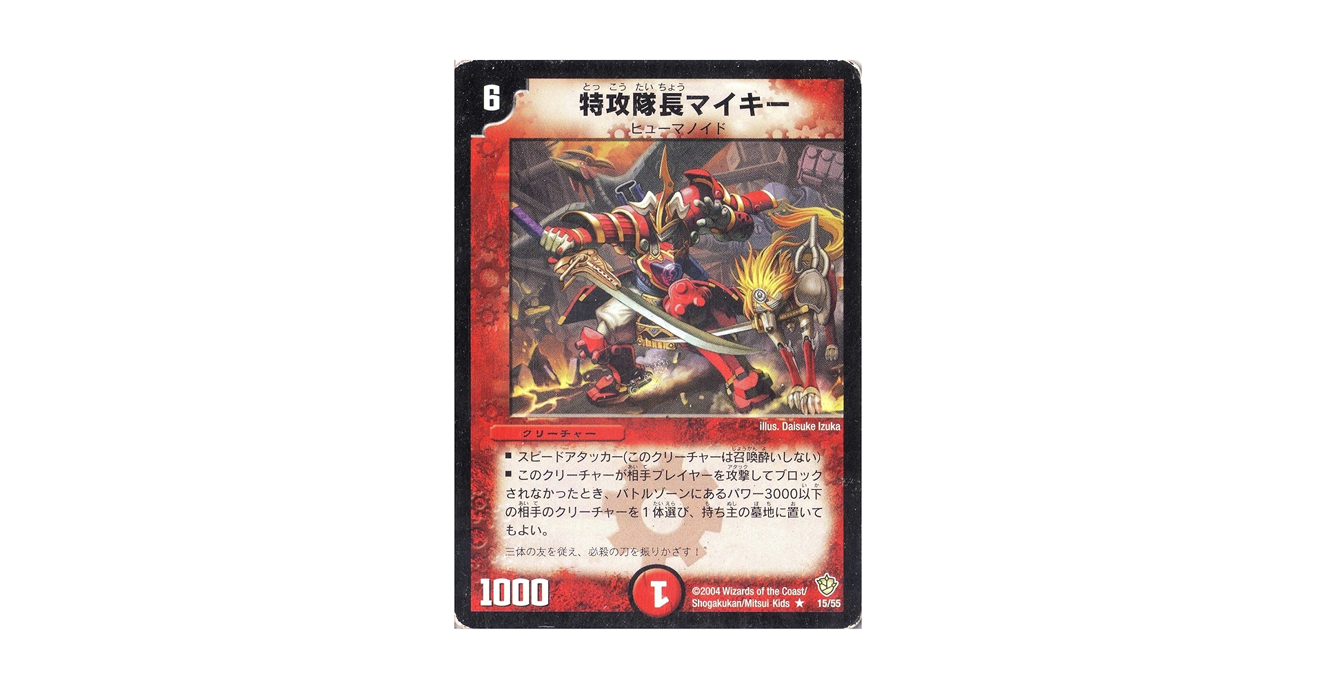 デュエルマスターズ 特攻隊長マイキー Amazon.co.jp: デュエルマスターズ DM09-015-R 《特攻隊長