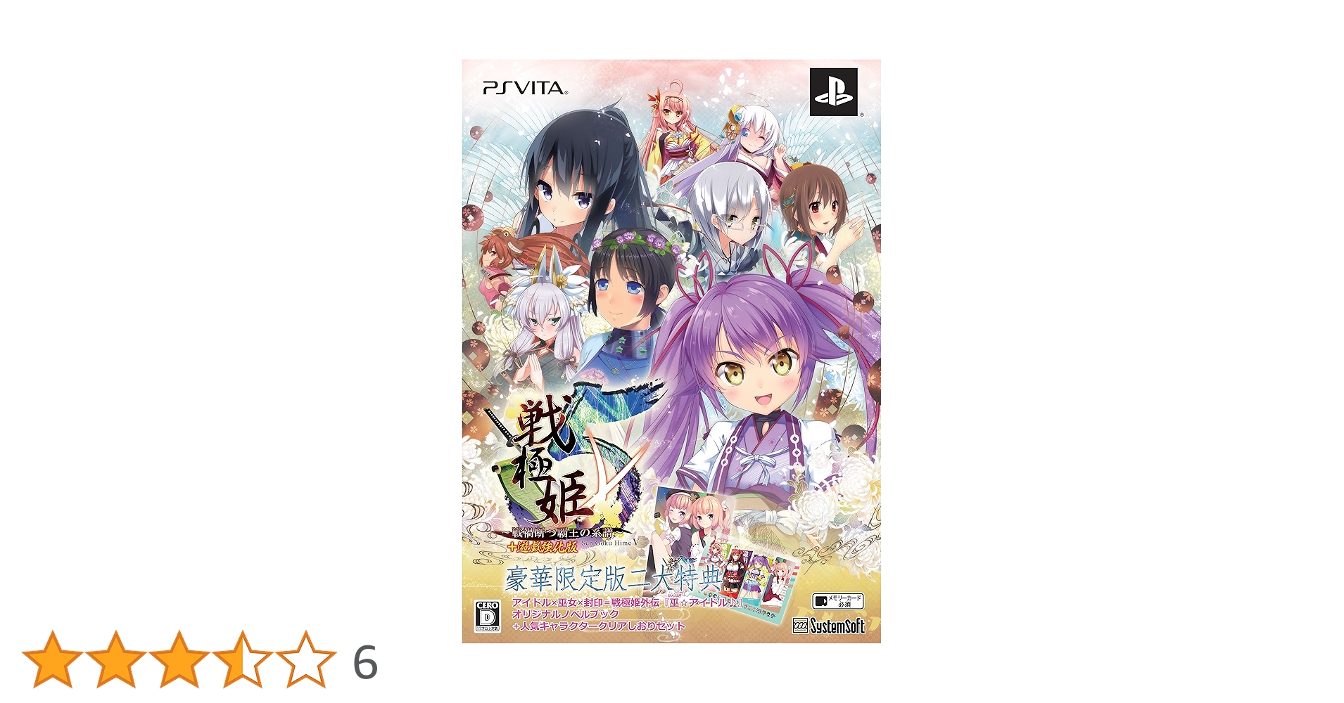 Amazon.co.jp: 戦極姫5~戦禍断つ覇王の系譜~ (限定版) - PSVita