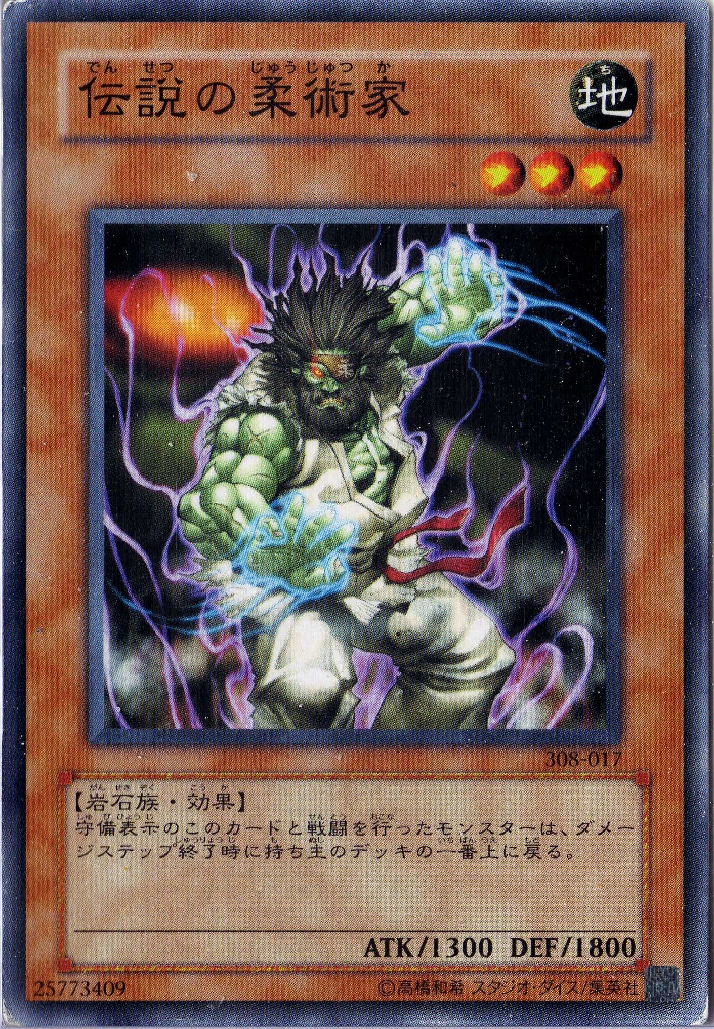 Amazon.co.jp: 遊戯王 308-017-N 《伝説の柔術家》 Normal : ホビー