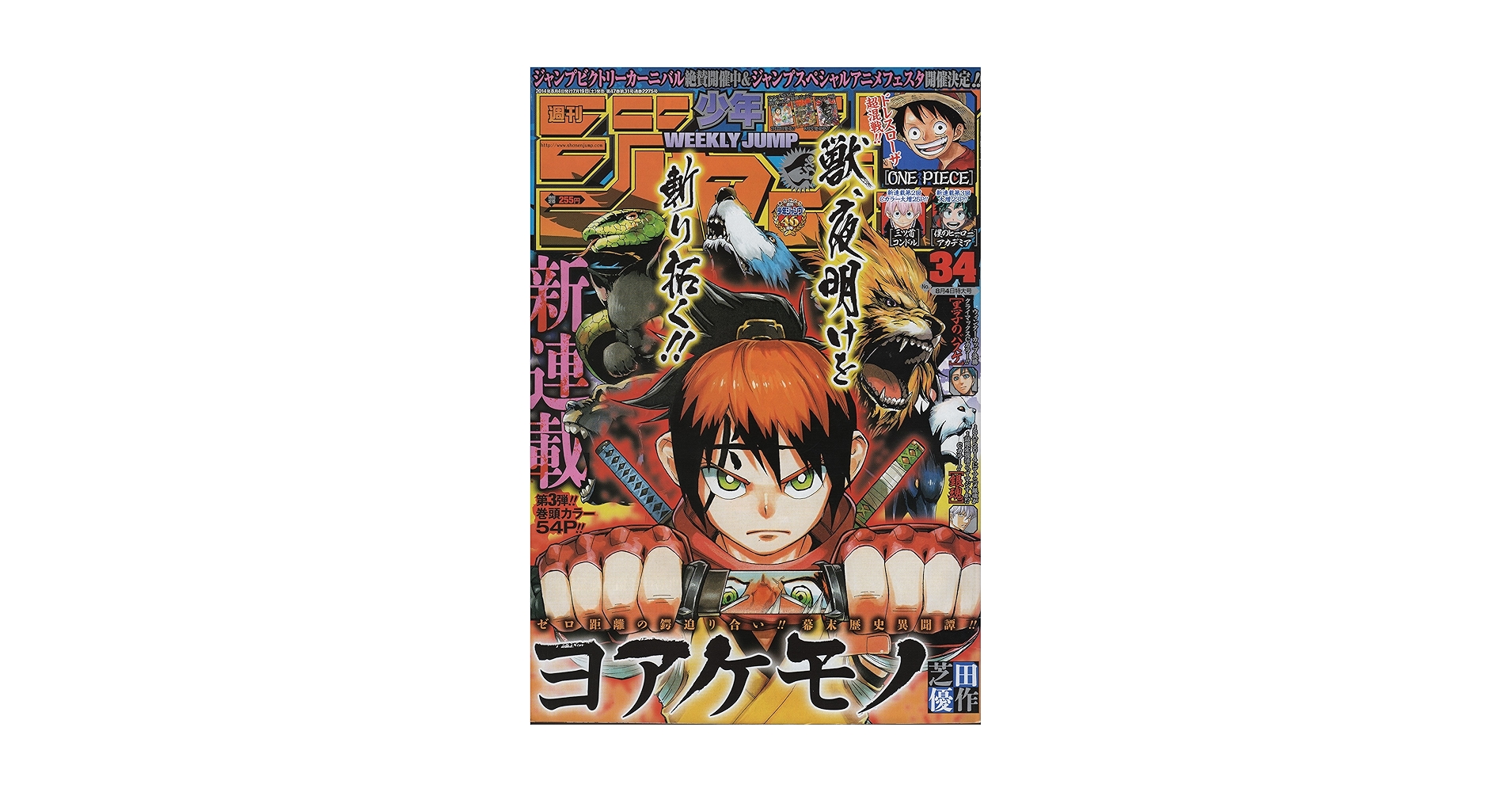 週刊少年ジャンプ　切り抜き　まとめ売り　カラー　１４枚 週刊少年ジャンプ 2014年3/31号 (発売日2014年03月17日) | 雑誌