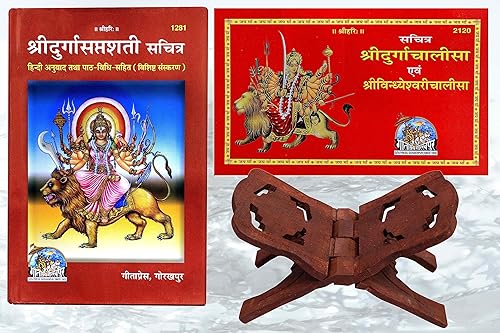 Durga Saptashati and Durga Chalisa Premium Quality Book Stand with Free Book Vaibhav Laxmi (1 Pcs)