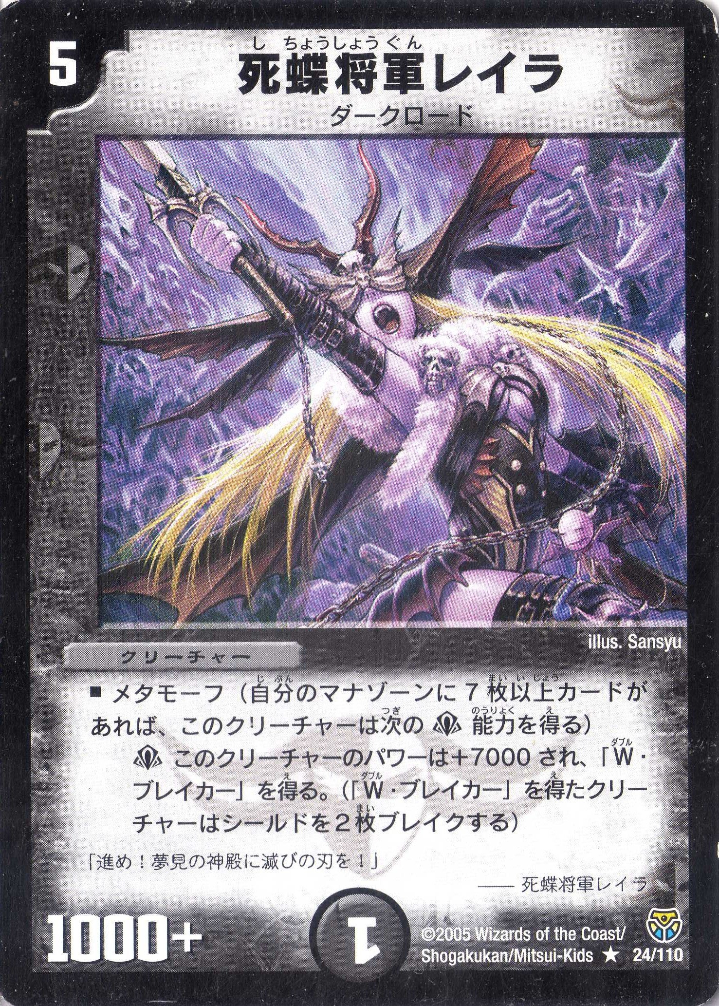 Amazon.co.jp: デュエルマスターズ DM14-024-R 《死蝶将軍レイラ