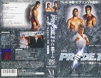 PRIDE 23 2枚組 DVD 高田対田村 2002.11.24東京ドーム ☆高田延彦