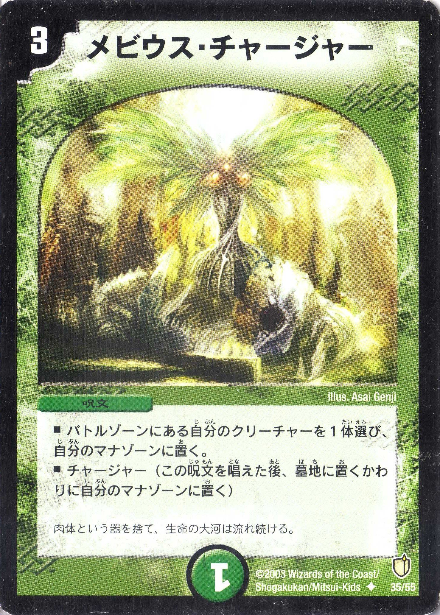 Amazon.co.jp: デュエルマスターズ DM07-035-UC 《メビウス