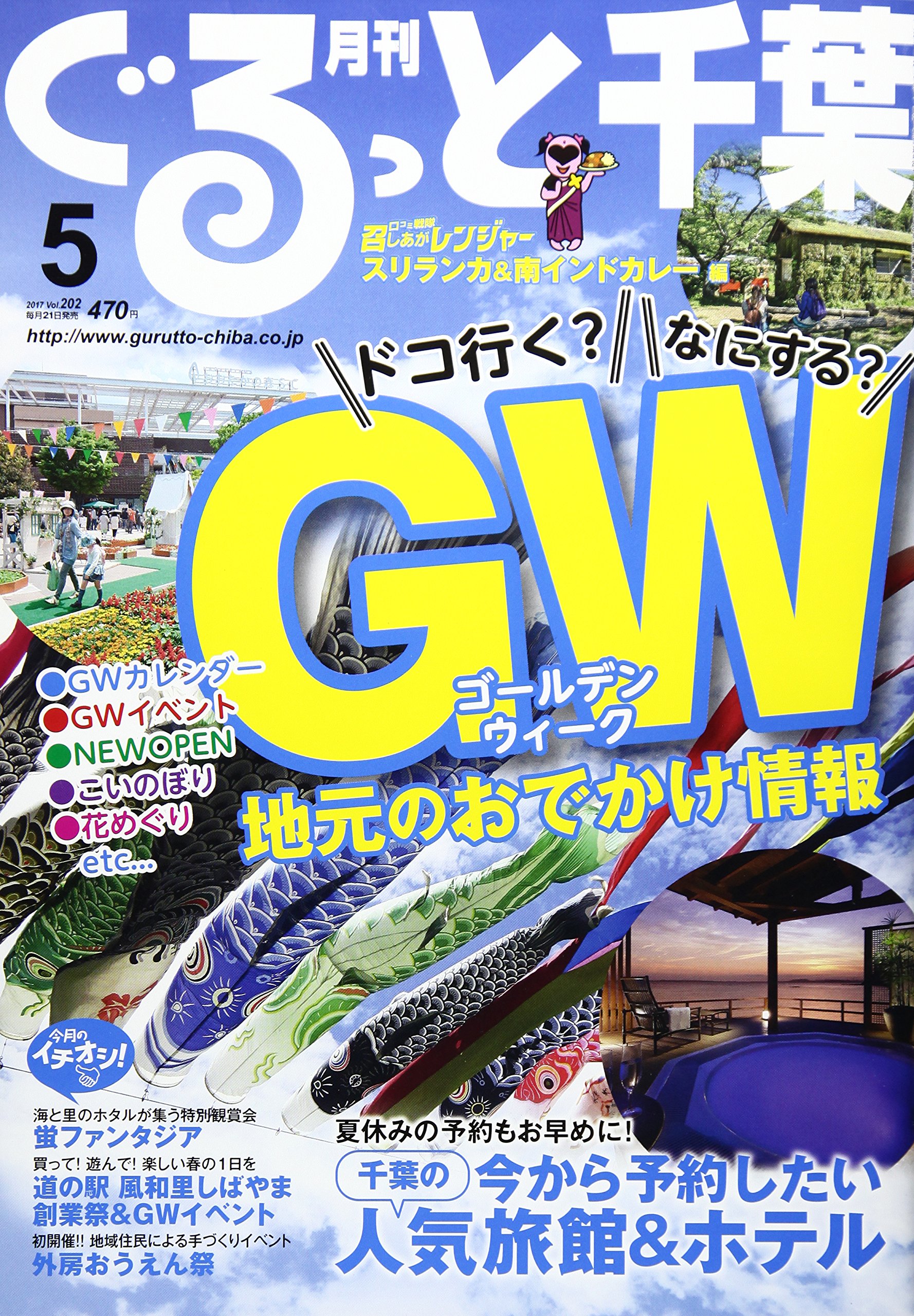 月刊ぐるっと千葉 17年 05 月号 雑誌 本 通販 Amazon 月刊ぐるっと千葉 17年 05 月号 雑誌 本 通販 Amazon