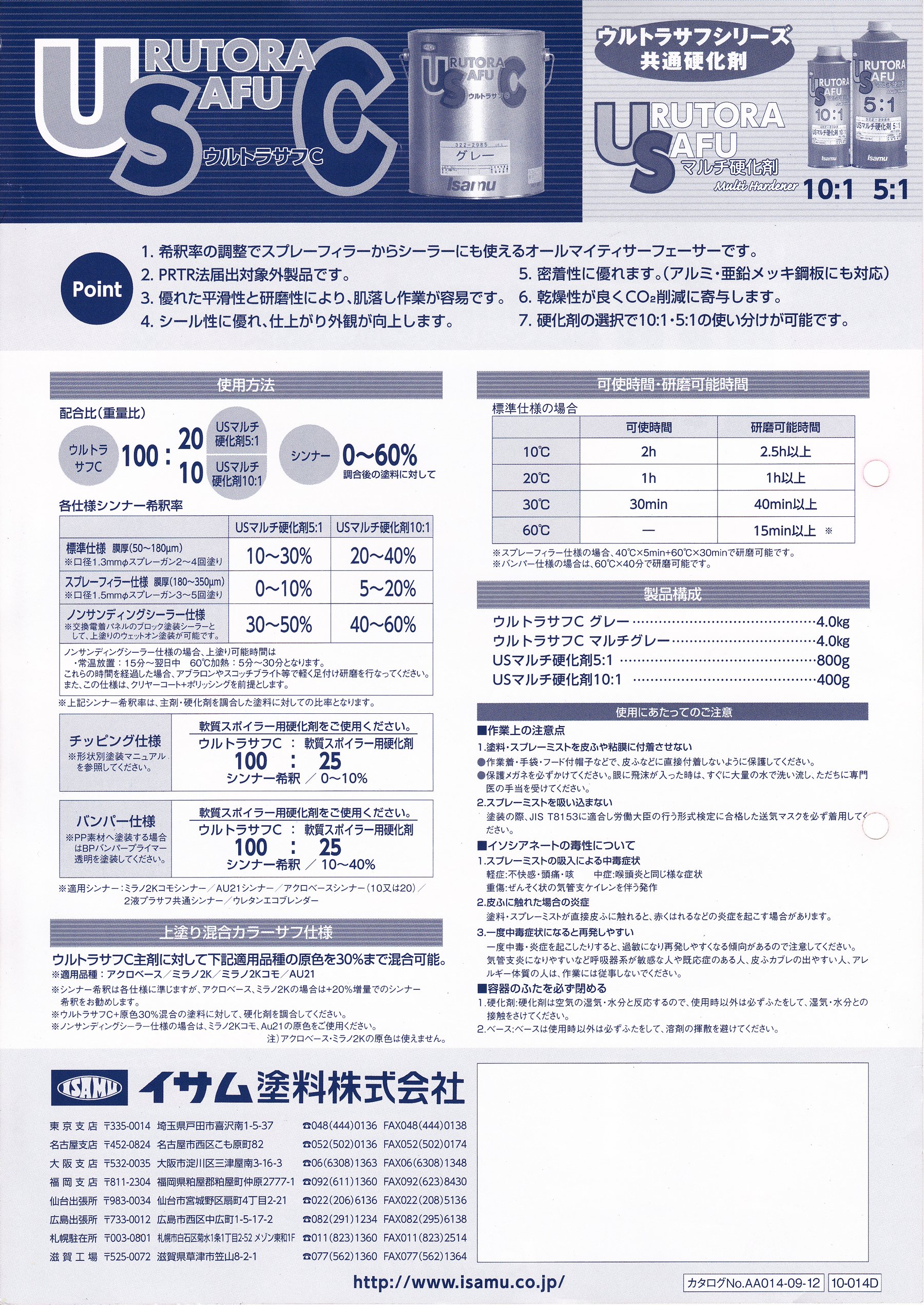 Amazon.co.jp: イサム塗料 ウルトラサフC+USマルチ硬化剤(5:1)セット