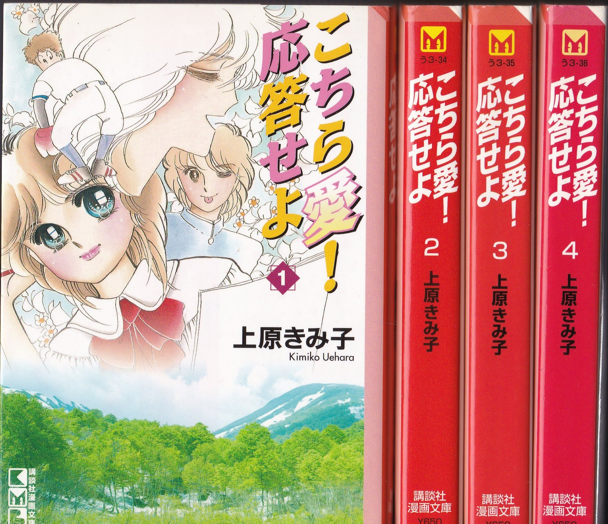 こちら愛!応答せよ 1~最新巻 [マーケットプレイス コミックセット