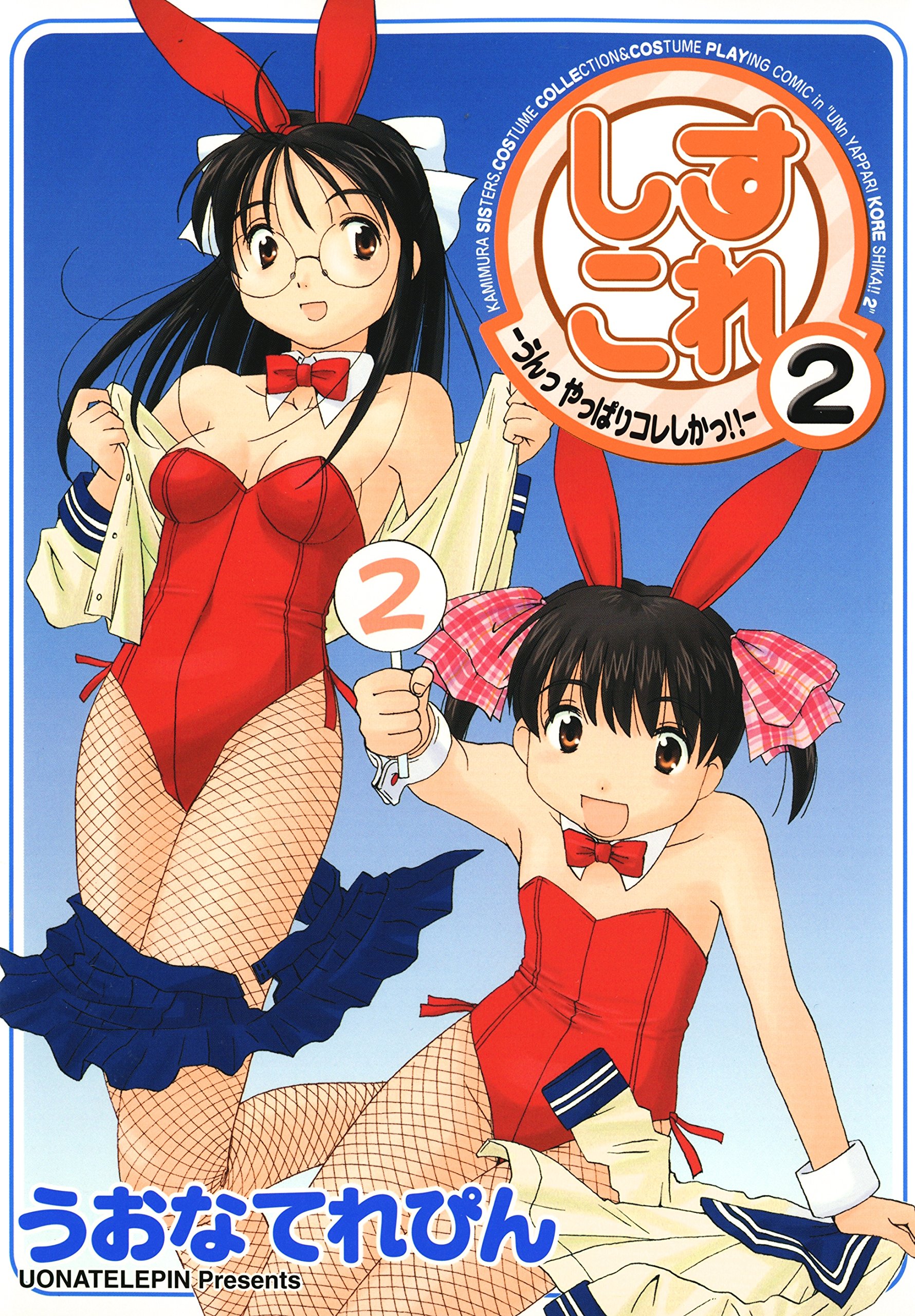 魔法使いしか!! うおなてれぴん バーズコミックス 幻冬舎