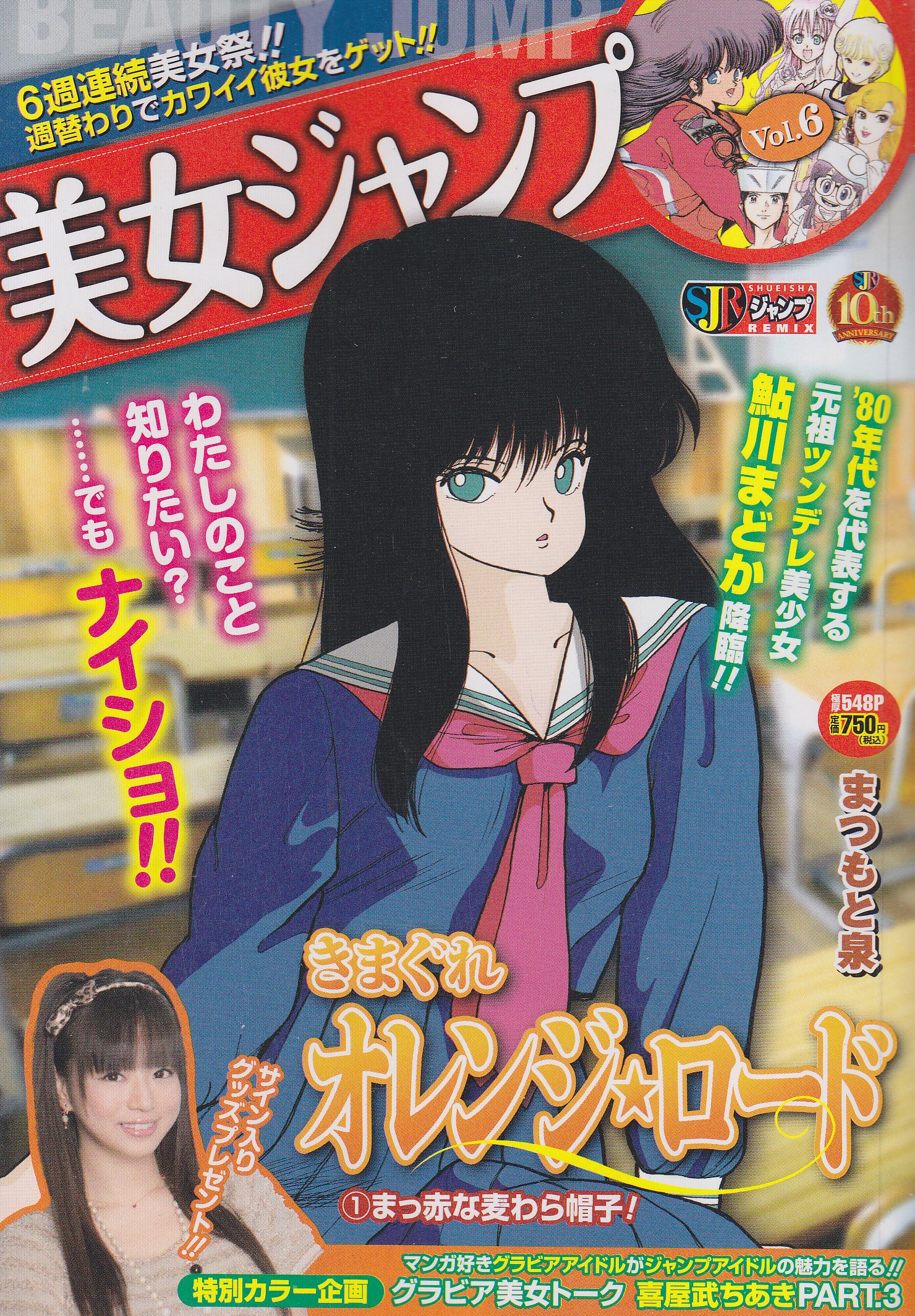 きまぐれオレンジロード6 永遠の夏 リミックス コンビニ版