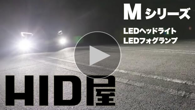 HID屋 LEDヘッドライト Mシリーズ プレミアム H1 新品 HID屋 H4 LED ヘッドライト Mシリーズプレミアム 49600cd