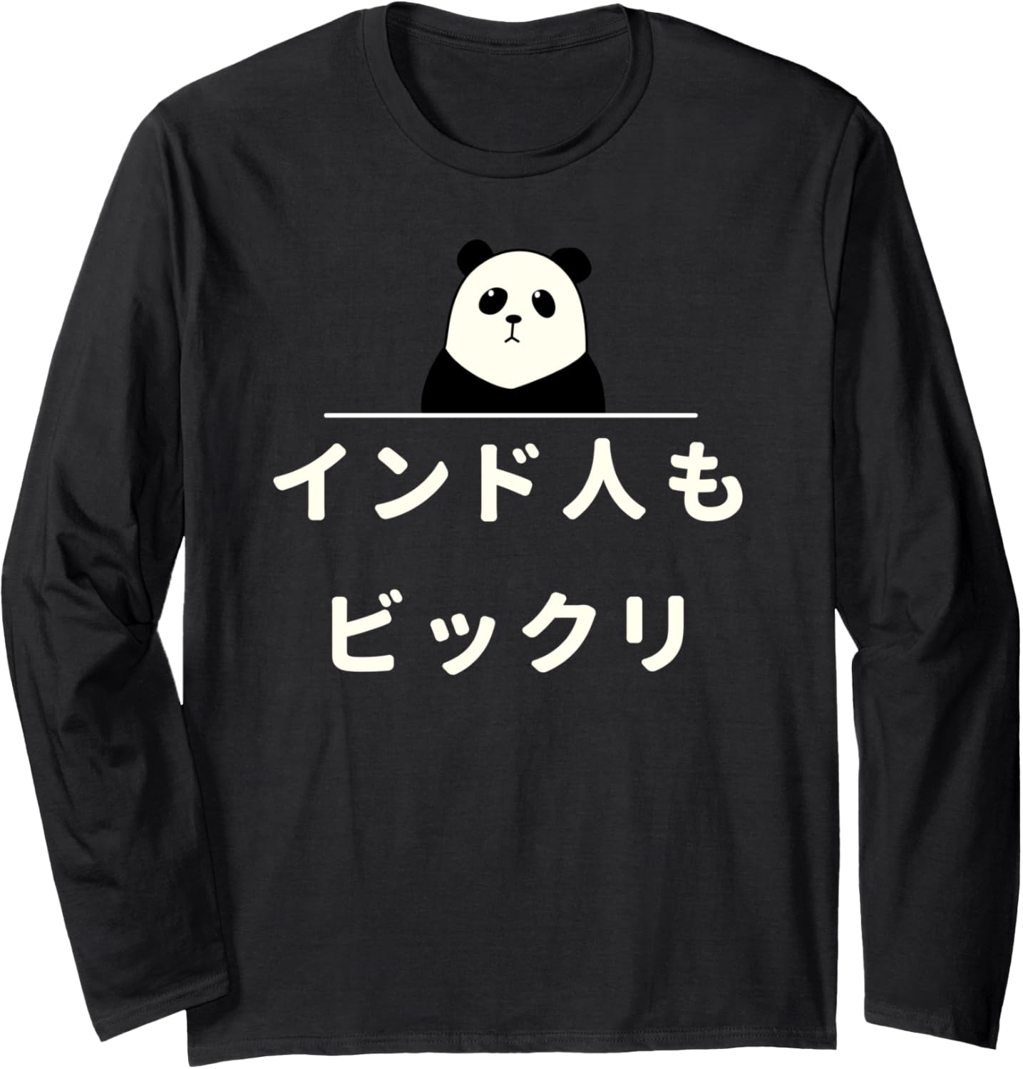面白い 「インド人もビックリ」おもしろギャグ-ジョーク 漢字 インド人もビックリ 文字入り 長袖Tシャツ
