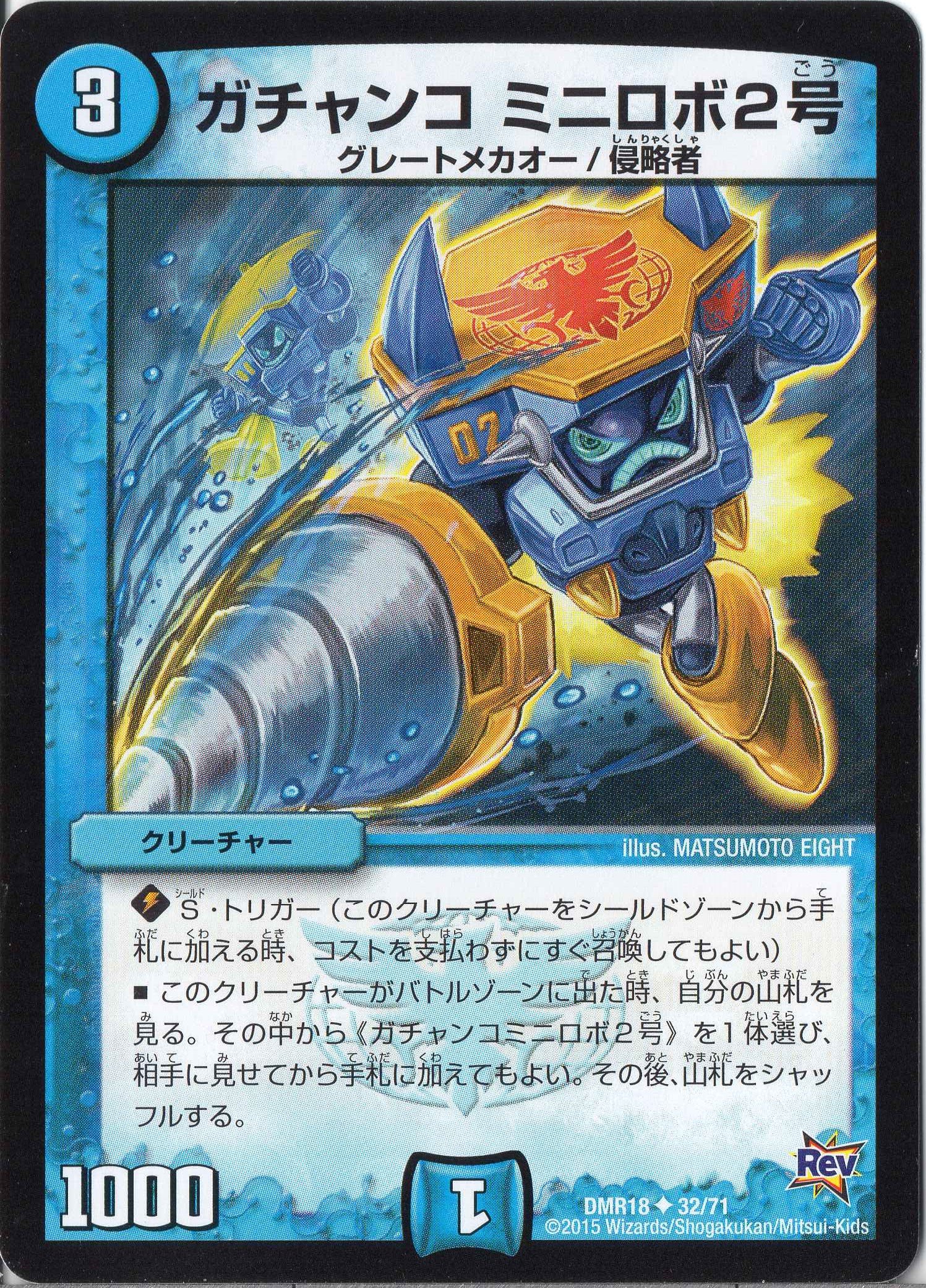 デュエルマスターズ ガチャンコ ミニロボ３号 デュエルマスターズ ガチャンコ ミニロボ3号 ガチャンコ ミニロボ3号