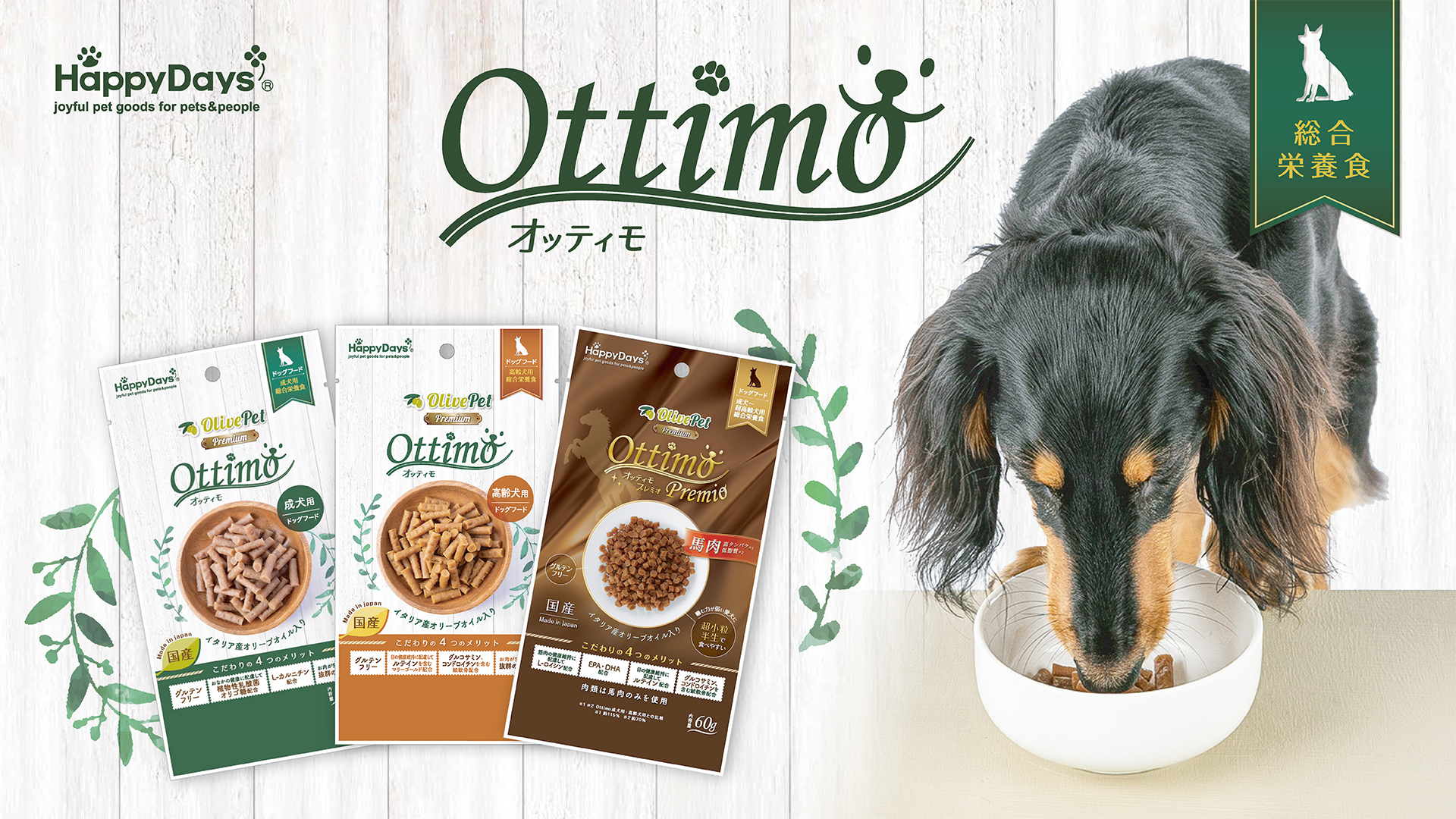 Amazon.co.jp: Happy Days(ハッピーデイズ) オッティモ成犬用100g 犬 