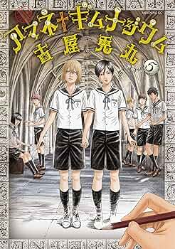【中古】 アマネギムナジウム ４/講談社/古屋兎丸 A18jZJgFlOL._UF350,350_QL50_.jpg