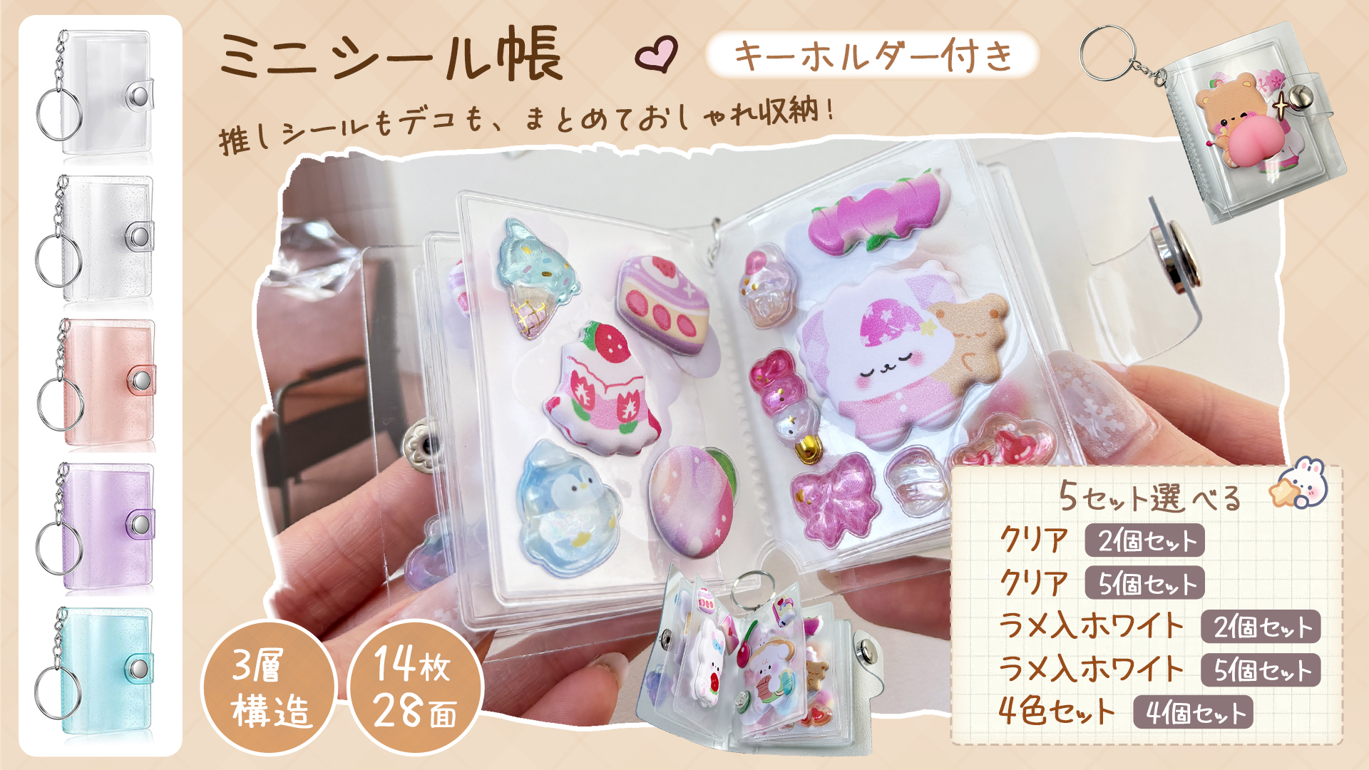 Amazon | GOKEI ミニシール帳 キーホルダー付き 14枚28面 2インチ