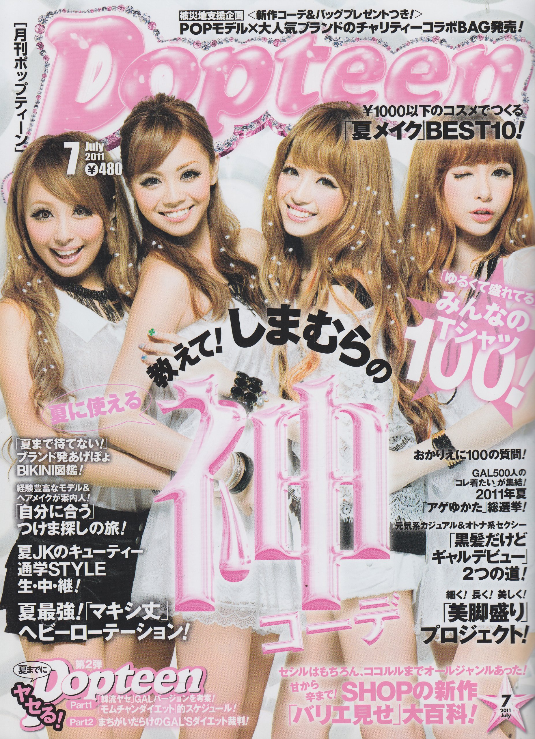 Amazon.co.jp: Popteen (ポップティーン) 2011年 07月号 [雑誌] : 本