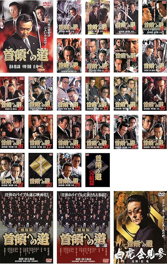DVD 「首領への道」 全26巻 清水健太郎 中野英雄 白竜 藤田まこと DVD 「首領への道」 全26巻 清水健太郎 中野英雄 白竜 藤田まこと