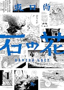 新品　新装版　石の花　坂口尚　１〜５　全巻セット 51pEjTRpODL._AC_SY200_QL15_.jpg