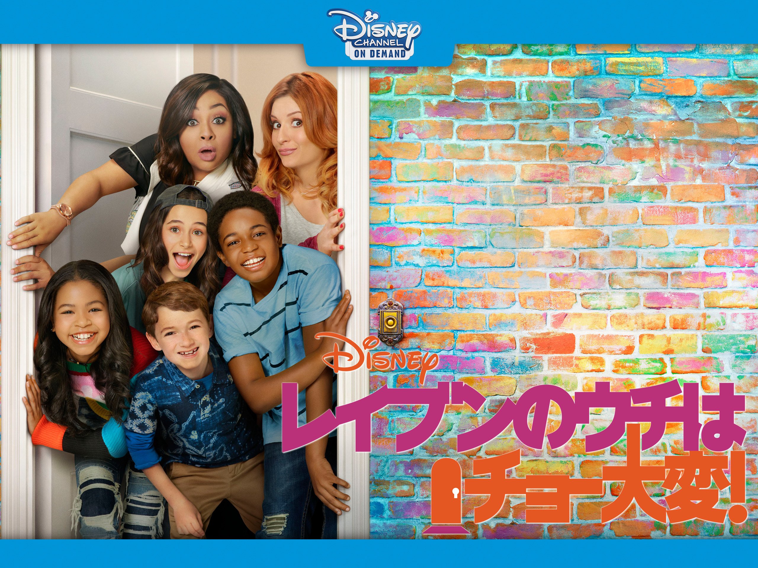 Amazon Co Jp レイブンのウチはチョー大変 を観る Prime Video