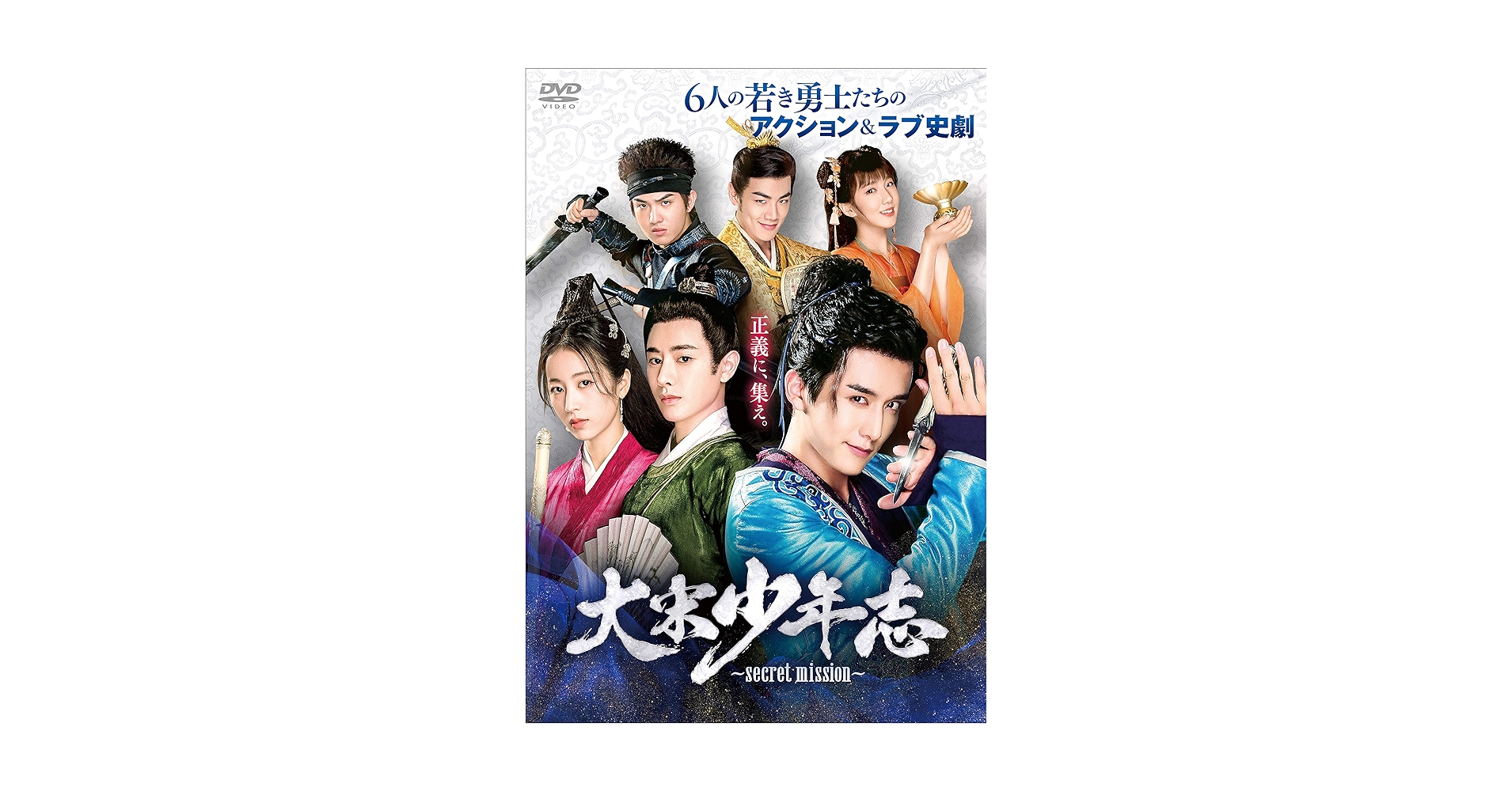 Amazon.co.jp: 大宋少年志~secret mission~ DVD-BOX3 : チャン