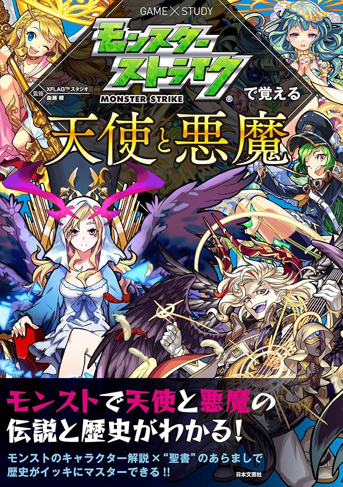 モンストの本 81z9pNQZnCL.jpg