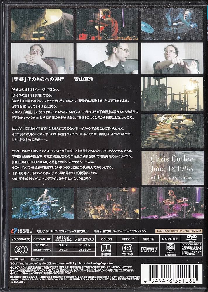 Amazon.co.jp: June 12 1998 -カオスの緑- [DVD] : DVD