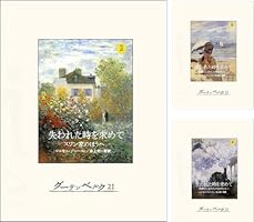 失われた時を求めて (全10巻) Kindle版