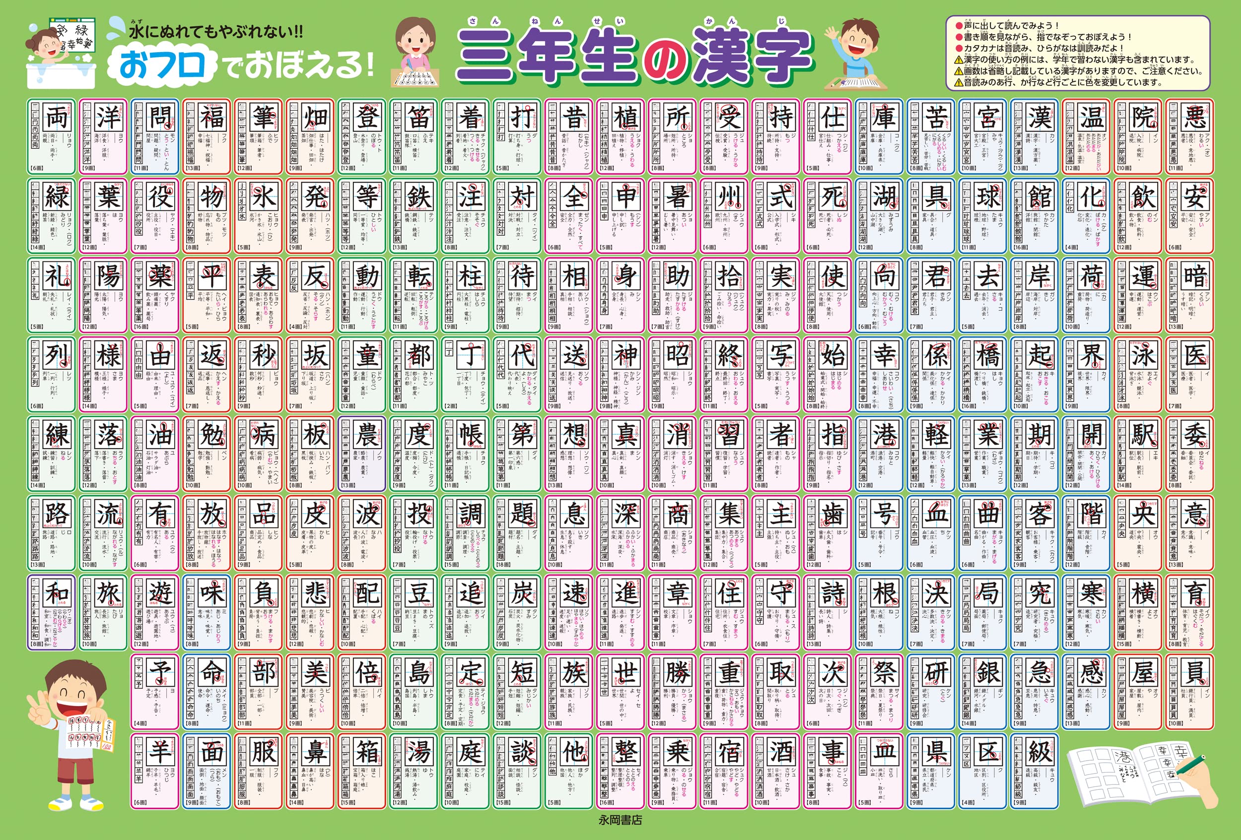 おフロでおぼえる！ 三年生の漢字 | 永岡書店編集部 |本 | 通販 | Amazon
