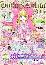 ゴシック&ロリータバイブル vol.51 (ジャック・メディアMOOK
