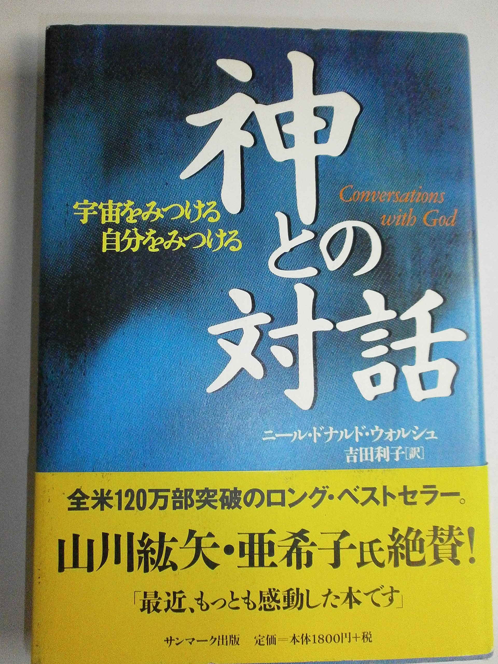 Amazon.co.jp: ニール・ドナルド・ウォルシュ: 本、バイオグラフィー