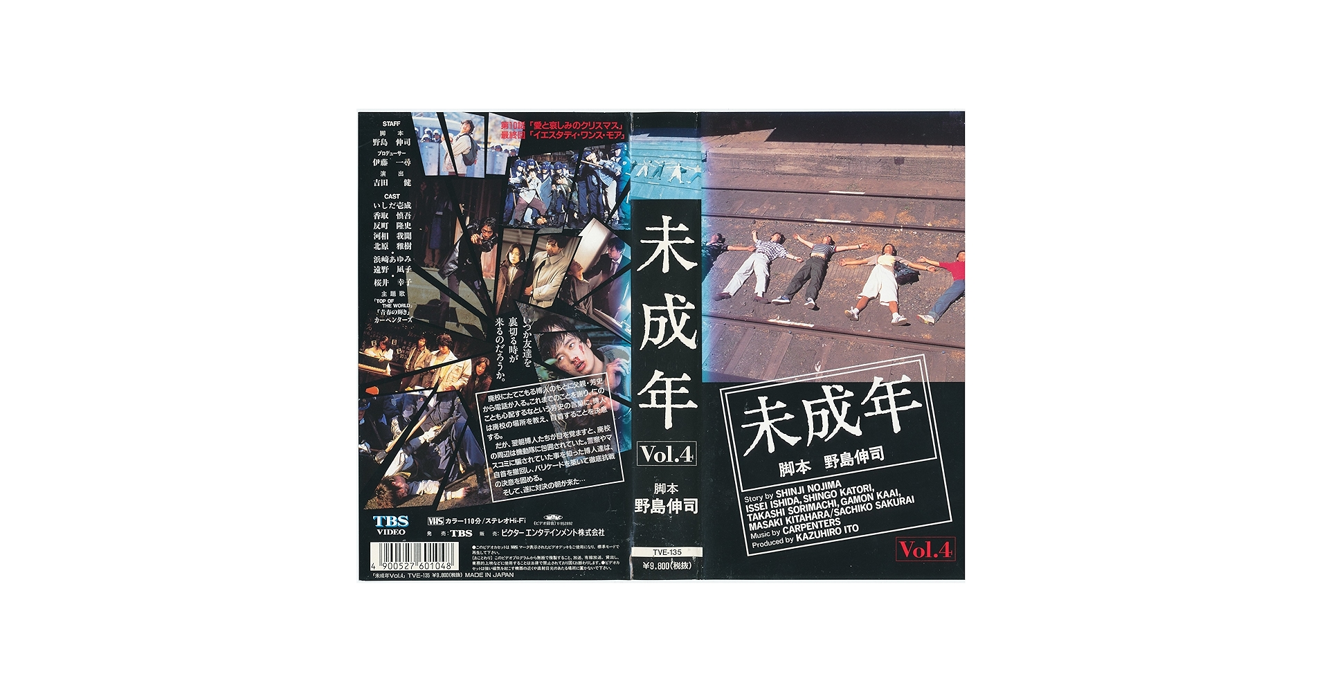 ドラマ●未成年●第7話 台本 野島伸司 いしだ壱成 香取慎吾 反町隆史 ドラマ○未成年○第7話 台本 野島伸司 いしだ壱成 香取慎吾 反町